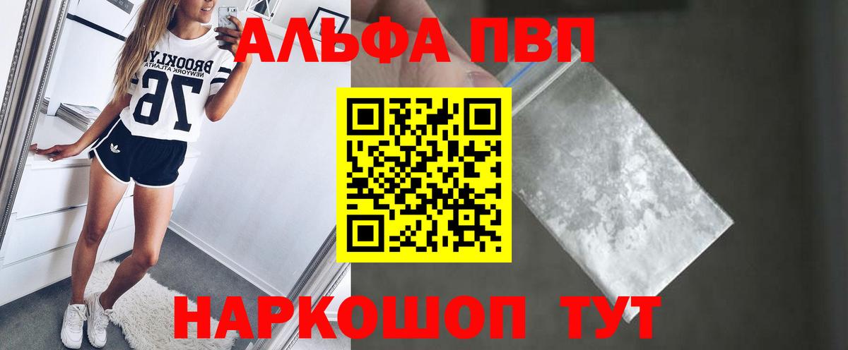 Альфа ПВП СК  Alpha PVP VHQ  А ПВП  A-PVP Crystall  Вход с VPN  Новокубанск 