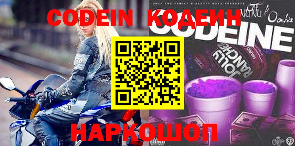 Новокубанск  Codein напиток Lean (лин)  Кодеин Purple Drank  Вход с VPN 