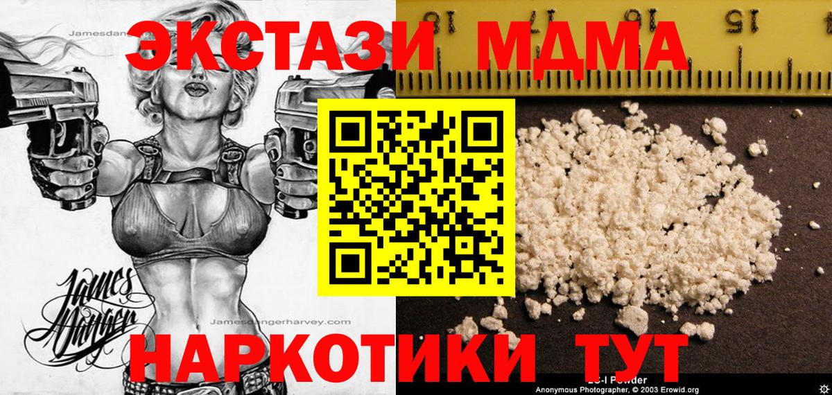 MDMA кристаллы Новокубанск