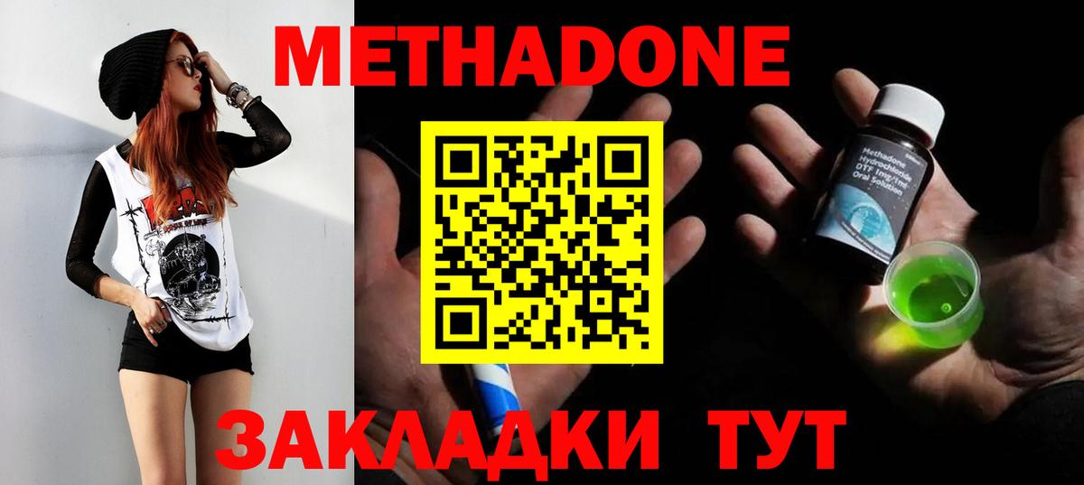 МЕТАДОН methadone  Вход с VPN  Новокубанск 