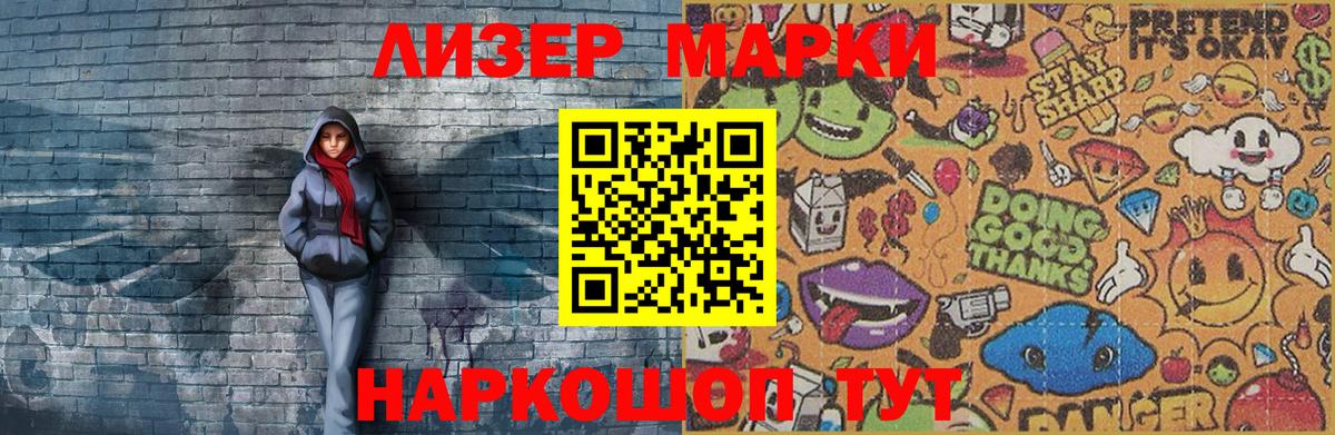 Марки N-bome 1500мкг Новокубанск